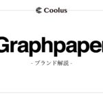Graphpaper(グラフペーパー)-ブランドの魅力や評判、おすすめアイテム紹介-